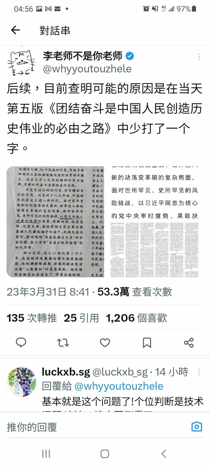 中國《人民日報》疑緊急銷毀，網友議論紛紛。   圖/截取自「李老師不是你老師」推特