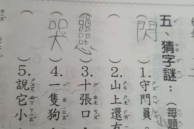 ▲一名老師分享學生所寫的字謎答案。   （圖／臉書社團《爆怨公社》）