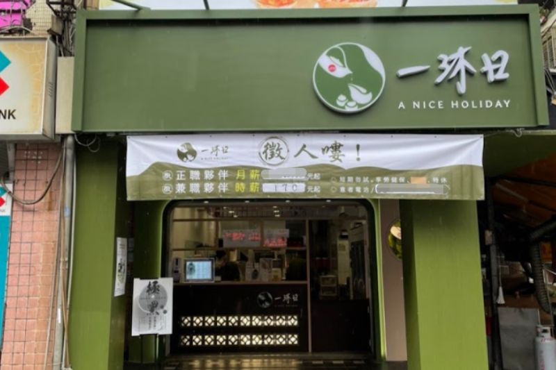 ▲一沐日推出主打台灣味的早餐系列飲品「逮丸奶茶」，三個品項卻讓粉絲看傻了眼。   （圖／截自Google地圖）