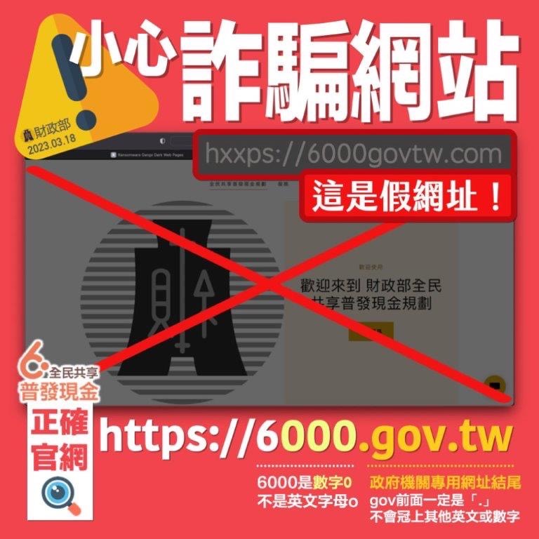 高市刑大提醒民眾勿誤上釣魚網站免受騙。   圖：高雄市警局刑警大隊/提供