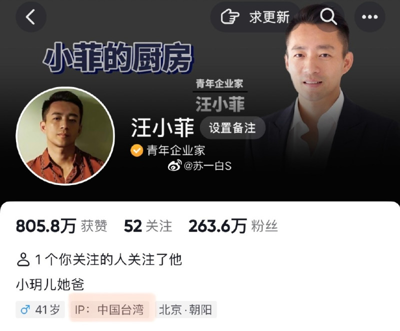 今(2)日有眼尖的網友發現汪小菲微博IP位置顯示在台灣。   圖：翻攝自微博