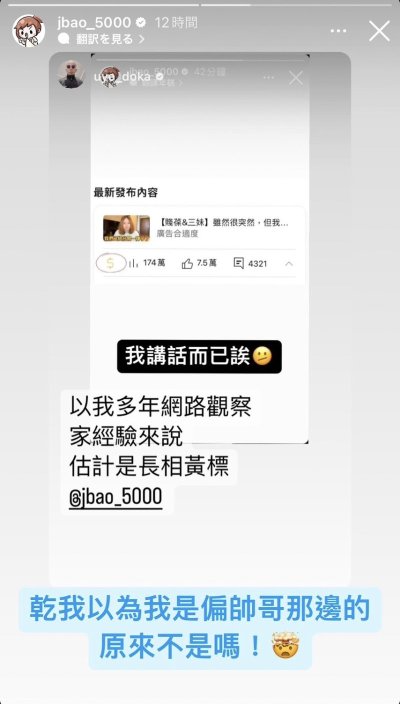 賤葆回應「我以為我是偏帥哥那邊的，原來不是嗎」。   圖：翻攝自賤葆IG