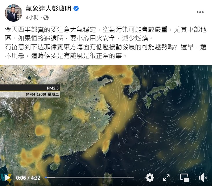 彭啟明表示，這時候要是有颱風是很正常的事」，至於是否影響台灣還需觀察。   圖：取自彭啟明臉書