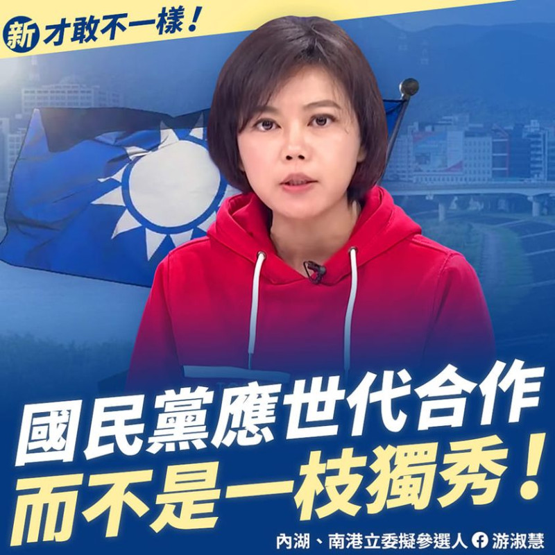 有意角逐港湖立委的國民黨台北市議員游淑慧稱希望更多「普二代」出頭。   圖：翻攝游淑慧 台北市議員臉書