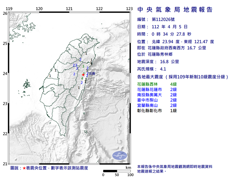 花蓮縣秀林鄉今（5）天凌晨0點34分發生規模4.1地震。   圖：氣象局提供