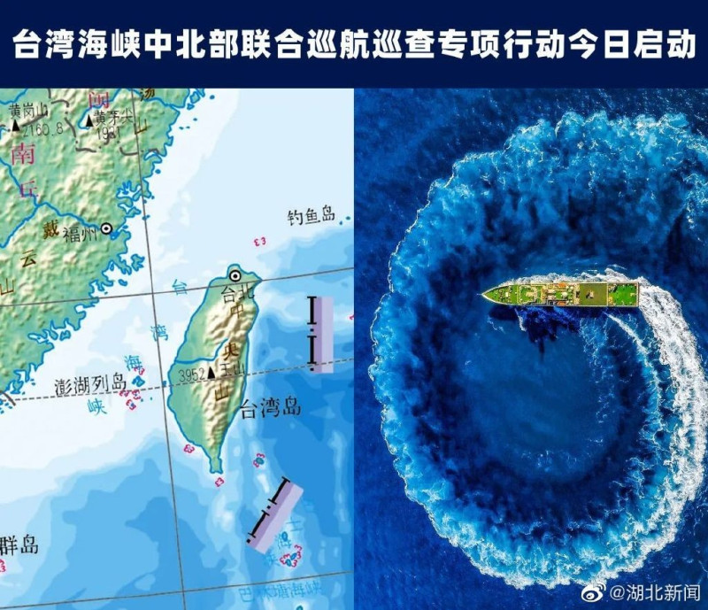 福建海事微信公眾號宣布「台灣海峽中北部聯合巡航巡查專項行動今日啓動」。   圖/「福建海事微信公眾號」微博