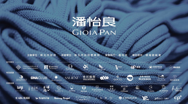 「台北時裝週-潘怡良品牌秀」將於4月8日登場。   圖：新北市漁業處提供