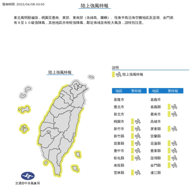 14縣市陸上強風特報，海邊作業或活動請注意安全。   圖/中央氣象局