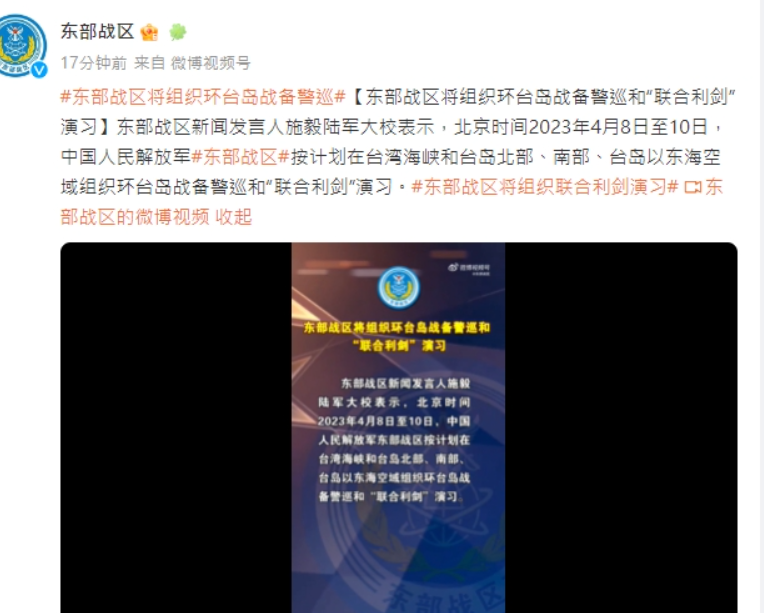 中共「東部戰區」對外宣布，從4月8日至4月10日進行「環台島戰備警巡和聯合利劍演習」。   圖：翻攝自微薄