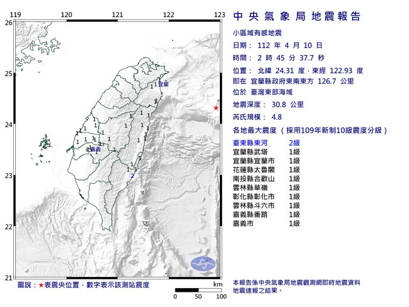 今（10）天凌晨2點45分發生規模4.8地震，震央位於台灣東部海域。   圖：氣象局提供