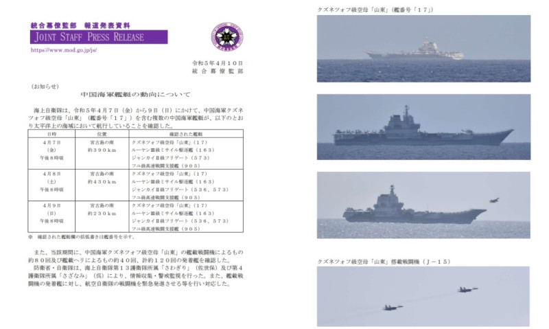 日本防衛省發布公開資料，指出中國航空母艦山東號在昨晚位於沖繩宮古島南方230公里海域   圖:日本防衛省統合幕僚監部