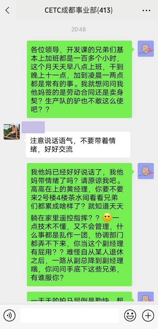 中國網上此前熱傳一名中國電科員工，因被要求清明上班而暴怒大罵主管。   圖：翻攝自微博