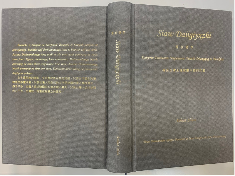 前國安會副秘書長葉國興撰述「寫台語字-確保台灣永遠脫離中國的武器」一書。 圖：許詠晴／翻攝