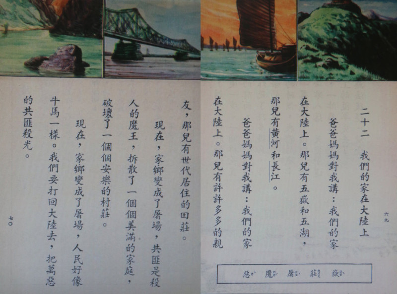 1950年代台灣的小學課本，教小朋友為何要把共匪殺光。   圖：作者提供