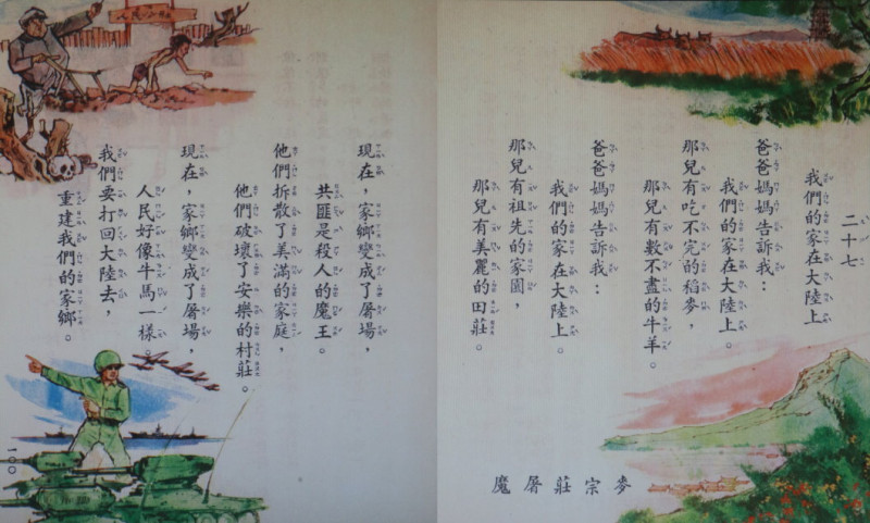 1970年代台灣的小學課本，教小朋友為何要打回大陸去。   圖：作者提供
