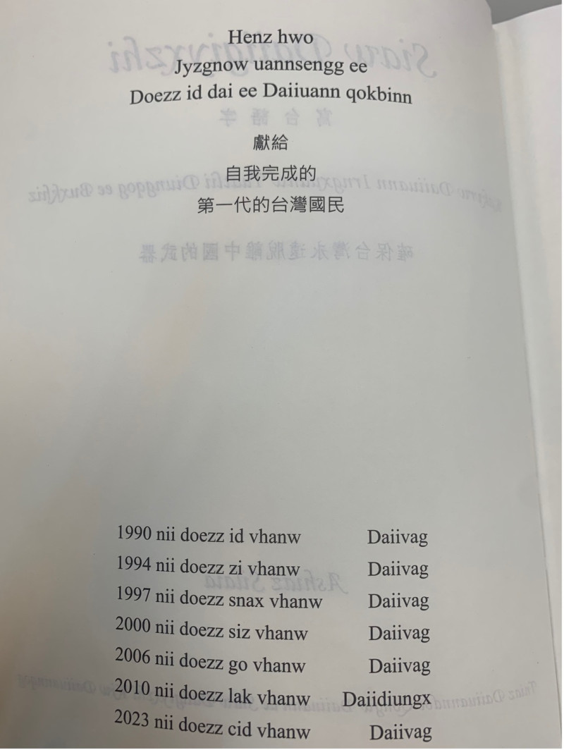 前國安會副秘書長葉國興表示，寫台語字一書是獻給「自我完成的第一代台灣國民 圖：許詠晴／翻攝