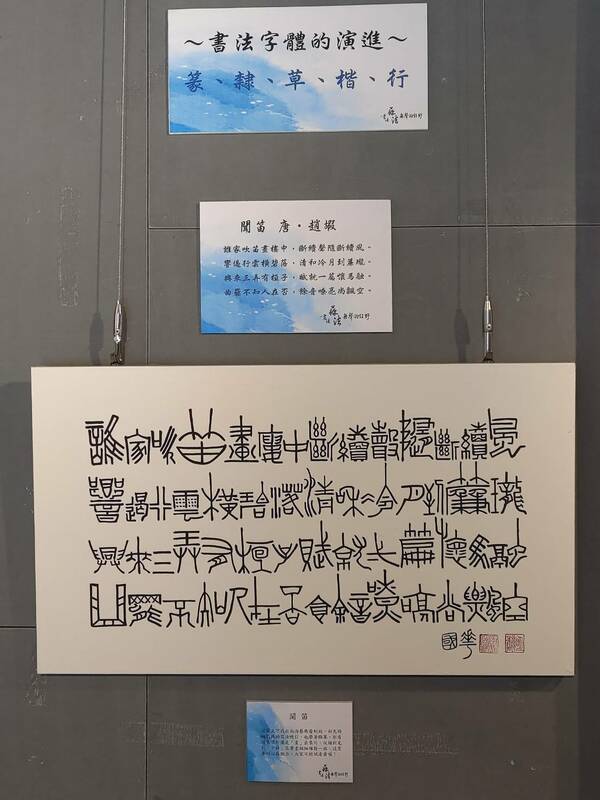 蘇國華介紹漢字演進從圖開始，特別用篆書寫一首趙嘏的《聞笛》。   圖：王峻昌攝