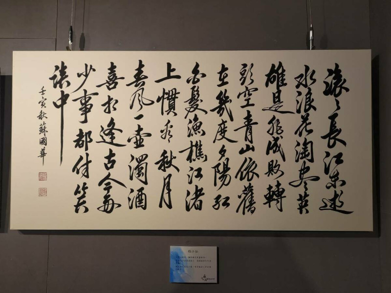 蘇國華的作品《臨江仙》。   圖：王峻昌攝