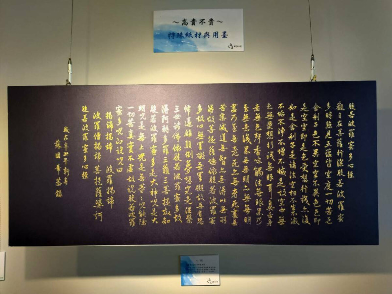 蘇國華用深色的日本藍宣配金墨，展現《心經》的高雅與內斂。   圖：王峻昌攝