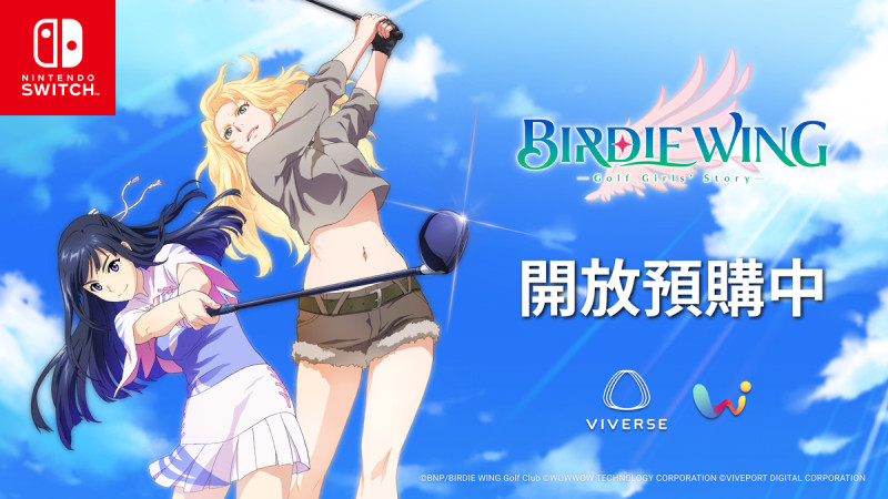 HTC VIVERSE和萬代南夢宮影業共同推出角色扮演高爾夫球體感 Switch 遊戲《BIRDIE WING -Golf Girls' Story-》   圖：HTC/提供