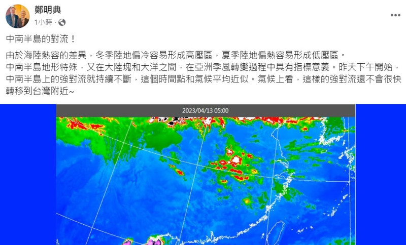 鄭明典表示，中南半島氣候在在亞洲季風轉變過程中具有指標意義。   圖：取自鄭明典臉書