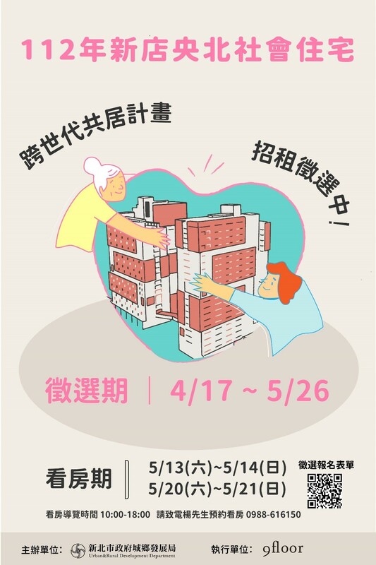 新北市新店央北青年社會住宅「跨世代共居種子戶」於112年4月17日起招租徵選。   圖：新北市城鄉局提供