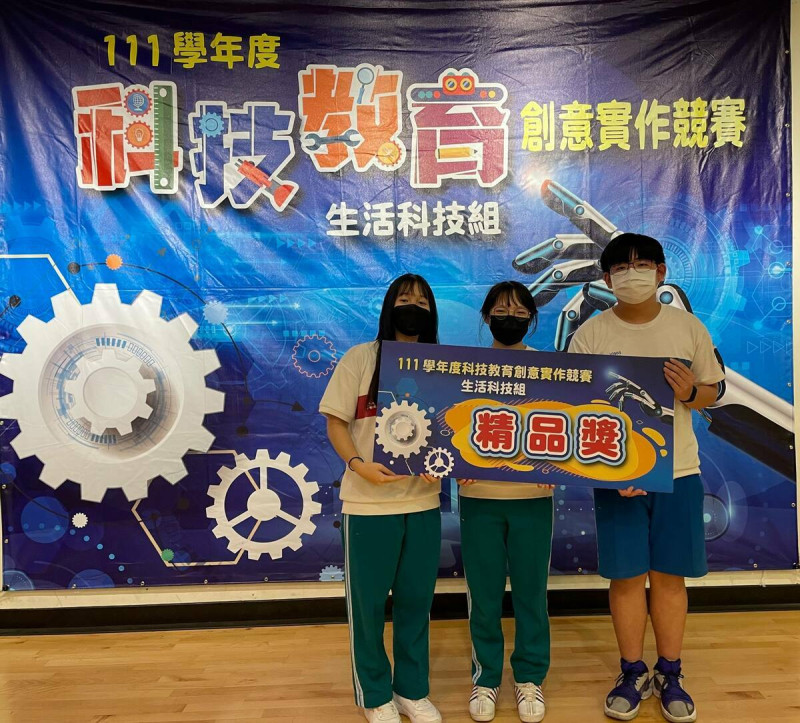 江翠國中榮獲全國生活科技創意競賽精品獎。   圖：新北市教育局提供