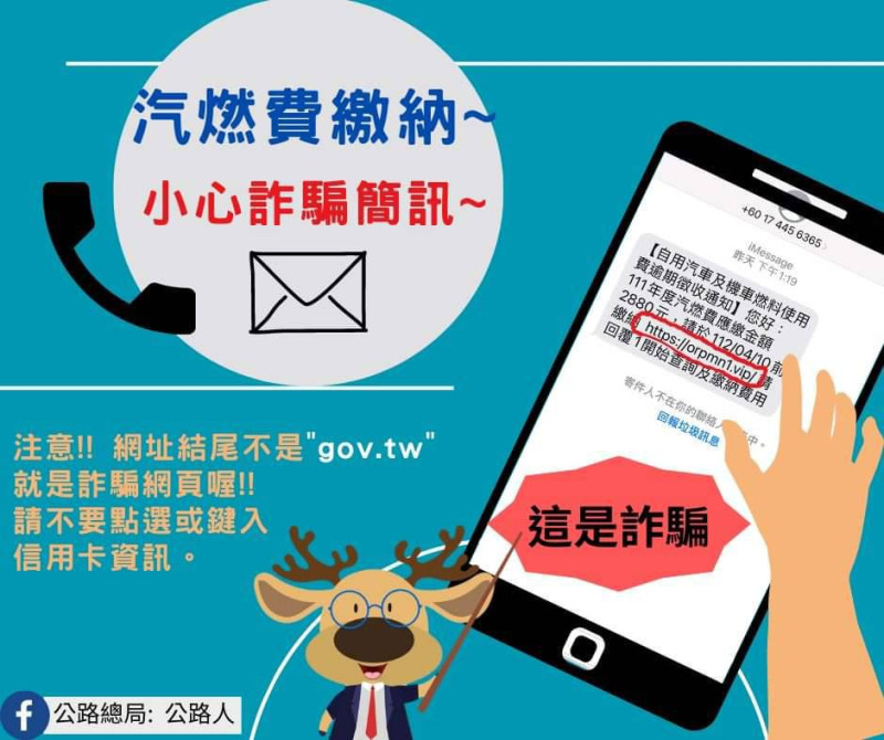 公路人簡訊詐騙宣導。   圖：台北區監理所/提供