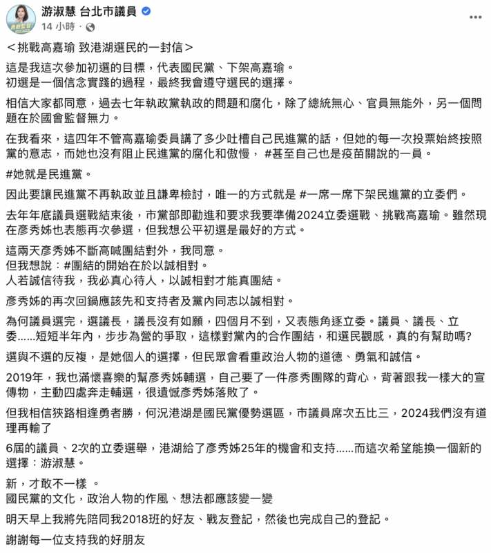 游淑慧17日表示，這次的目標是代表國民黨「下架高嘉瑜」，更要一席一席的下架民進黨立委們。   圖：截自游淑慧臉書