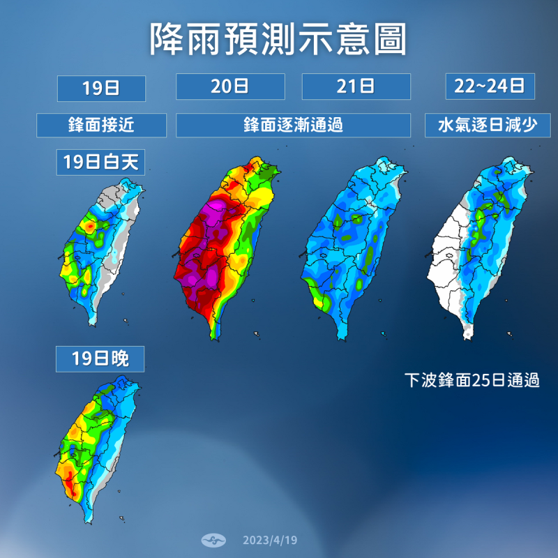 鋒面將從今晚開始影響台灣，明天是這波春雨最劇烈的一天，未來幾天也陸續有雨。   圖：中央氣象局／提供