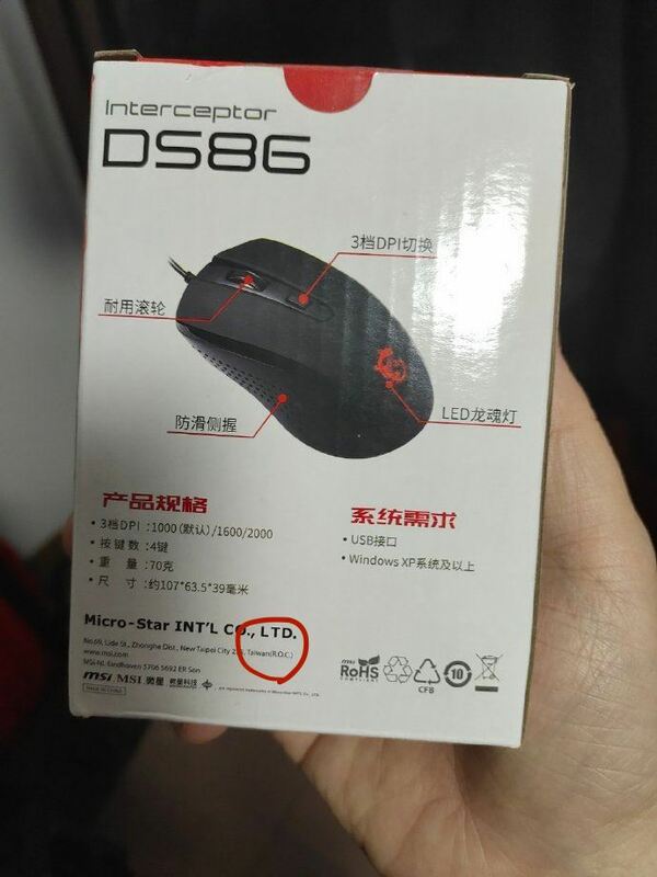 微星科技在中國販售的滑鼠遭爆出產地標示中華民國 ROC 字樣，引發中國網友不滿。   圖：翻攝自微博