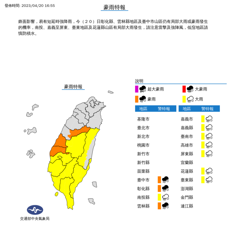 目前降雨熱區也逐漸南移，中央氣象局也對台中以南10縣市發布豪大雨特報。   圖：取自中央氣象局網站