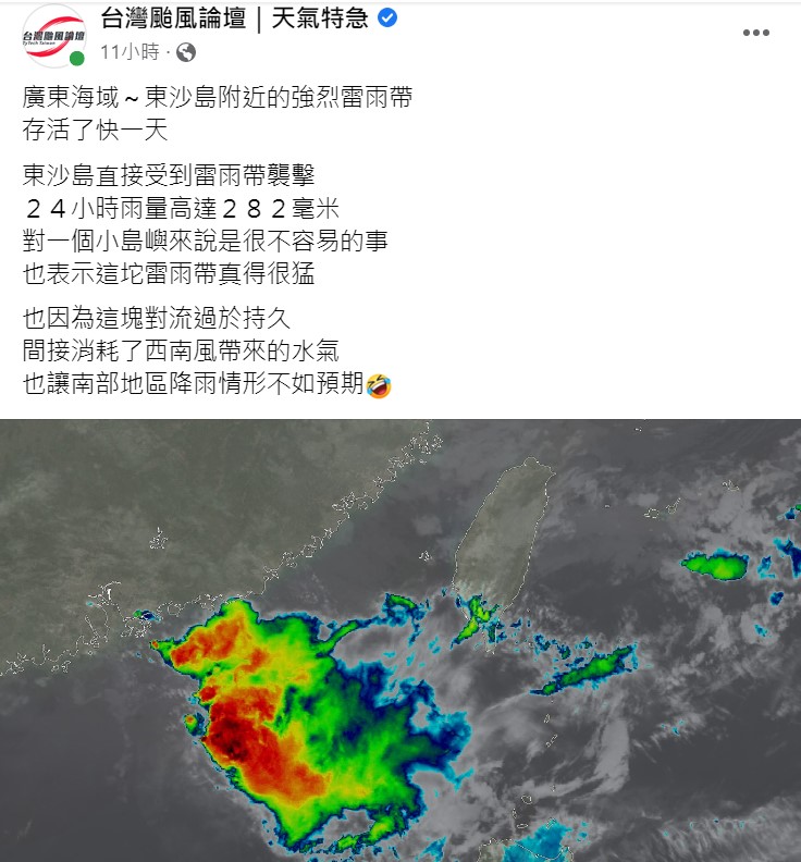 東沙島附近的強烈雷雨帶滯留了快一天，讓東沙島24小時雨量為282毫米。   圖：翻攝自《台灣颱風論壇》臉書