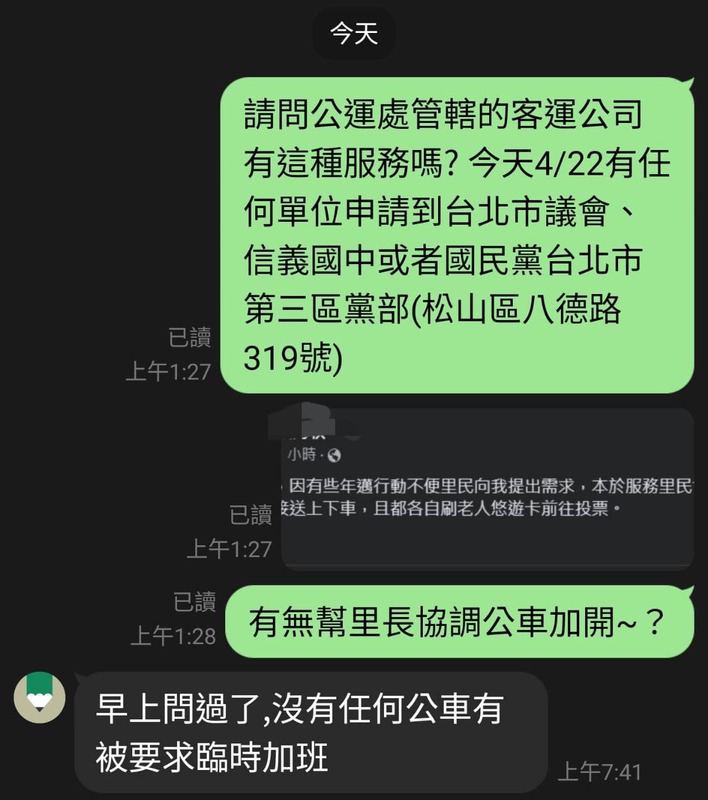 議員徐巧芯詢問公運處，有無為行動不便里民投票而加班公車，公運處回應沒有加班公車。   圖: 翻攝自徐巧芯臉書