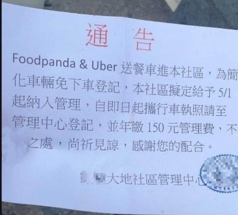 ▲有外送員爆料，新竹一處社區竟準備要在5月開始，向外送員收取150元管理費，原因曝光也掀起全場搖頭喊不合理。   （《爆料公社》）