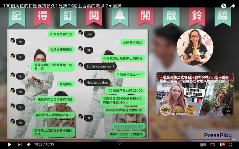 滴妹要阿滴支付打賭輸了的兩萬三千四百元。   圖：翻攝自滴妹YT頻道