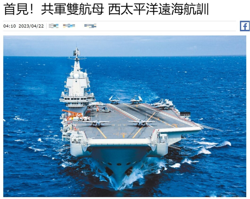 某媒體不明究理，僅憑央視宣傳就說「共軍雙航母 西太平洋遠海航訓」。 圖：某媒體網頁截圖