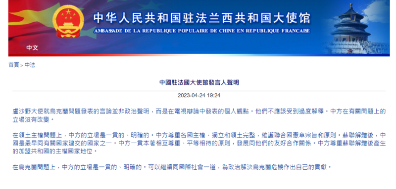 中國駐法國大使館稱盧沙野的評論只是「個人觀點」。    圖：翻攝中國駐法大使館網站