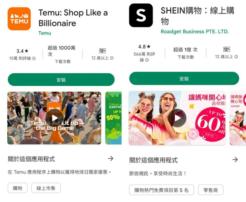 美國國會常設機構美中經濟與安全審查委員會在一份報告中表示， Temu 和 Shein 等中國流行的應用程序可能存在用戶數據風險的問題。   圖：翻攝自官方app