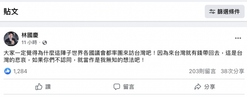 前民進黨立委林國慶24日稱這陣子各國議會率團訪台的原因是，只要來台灣就有錢可以帶回去。   圖：截自林國慶臉書