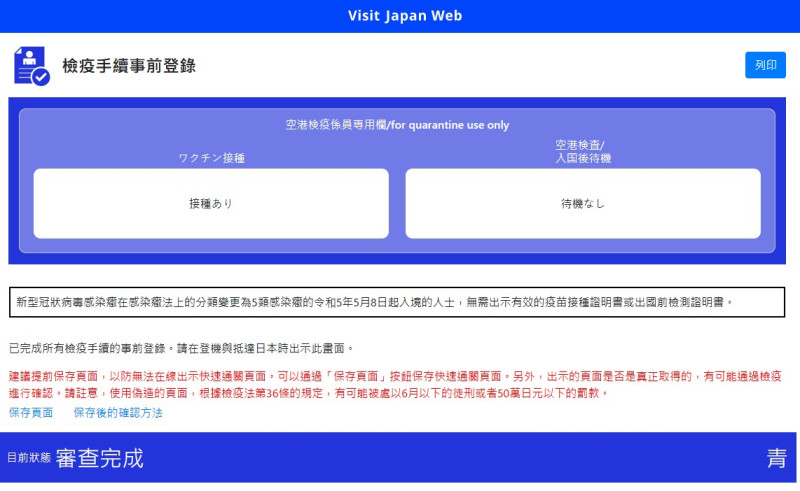 現在入境日本前得先Visit Japan Web。   圖：取自日本自助旅遊中毒者臉書