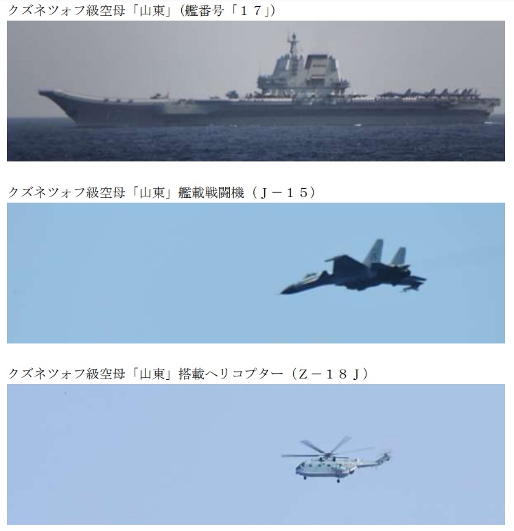 日本防衛省統合幕僚監部發布24日解放軍航空母艦「山東號(CV-17)」在與那國島南方360公里進行操演照片。   圖：翻攝mod.go.jp網頁