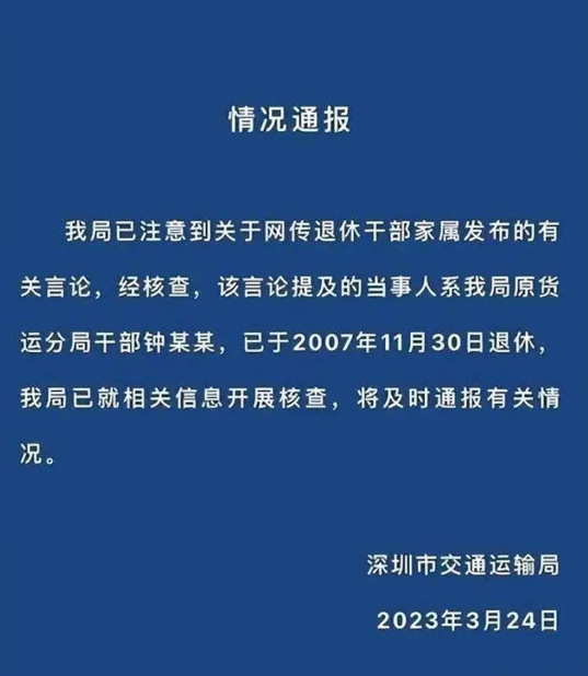 3 月 24 日，深圳交通發佈情況說明。   圖：翻攝自騰訊網
