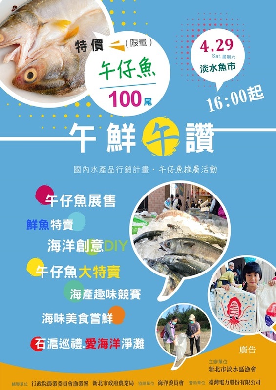 2023「午鮮午讚」午仔魚推廣活動。   圖：淡水區漁會提供