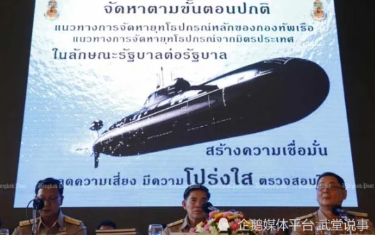 泰國海軍針對引進中國 S-26T「麒麟」潛艇的事情發表談話。   圖 : 翻攝自騰訊網/武堂說事