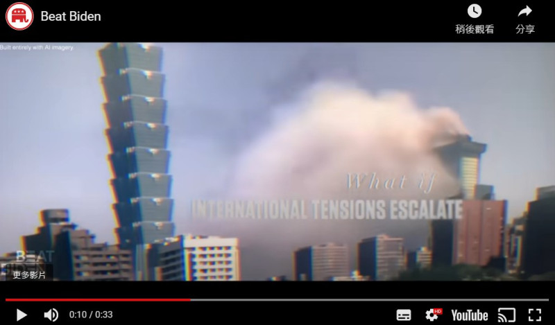 共和黨發布的「打敗拜登」影片中可見台北101大樓遭空襲的假想畫面。   圖：翻攝美國共和黨全國委員會官網