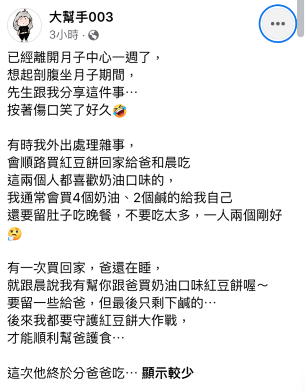 003分享晨晨難得分統神吃自己喜歡的奶油紅豆餅。   圖：翻攝自大幫手003 FB