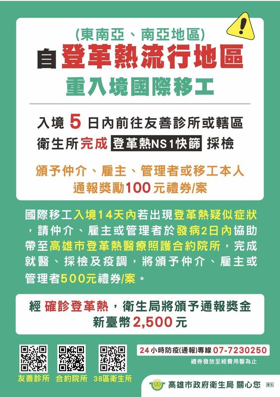 高雄市衛生局為了阻止境外登革熱病例在社區散播，推出4項獎勵措施。   圖：高雄市政府衛生局/提供