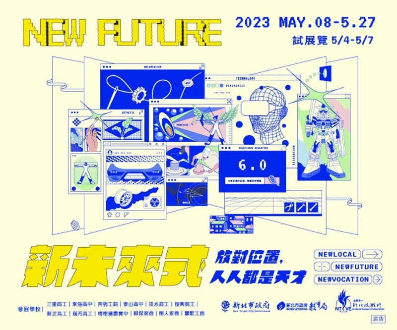 教育局策畫「新未來式New Future」主題展， 5月4日起試展覽，5月8日正式開幕至27日。   圖：新北市教育局提供