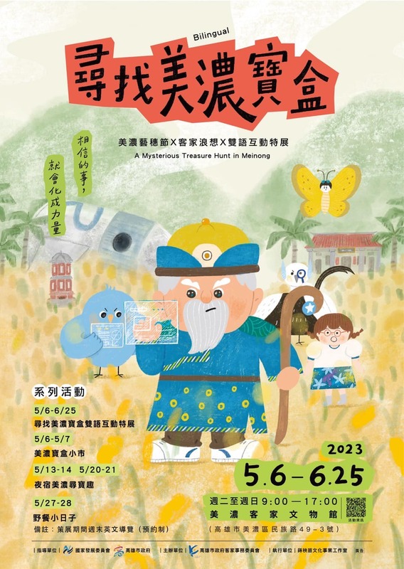 高市客委會將辦「尋找美濃寶盒」特展。   圖：高雄市客家事務委員會/提供